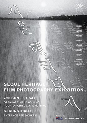 seoul_heritage_poster